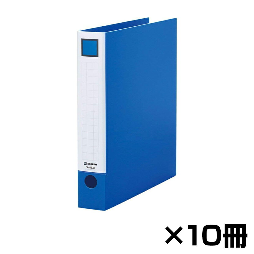 キングジム レバーリング ファイル青 10冊セット