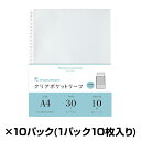 マルマン クリアポケット A4タテ型 30穴 (2 4穴) 10パックセット(1パック10枚入り)