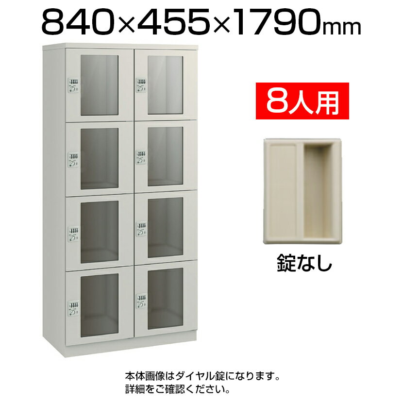 【完成品】【国産】ベーシックロッカー 窓付き 錠なし 8人用 2列4段 EI-ER24A-01鍵無し スチールロッカ..