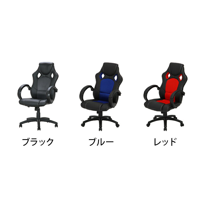 オフィスチェア ゲーミングチェア 合成皮革×メッシュ テレワーク バケットシート 幅630×奥行650×高さ1060〜1160mm