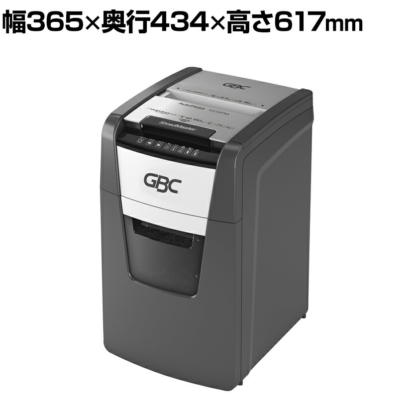 GBCアコ・ブランズ オートフィードシュレッダ 150枚 A4対応 マイクロクロスカット 2×15mm GSH150AFM-E 中規模オフィス 44Lシュレッダー 業務用 シュレッダ 電動シュレッダー オフィス 事務所