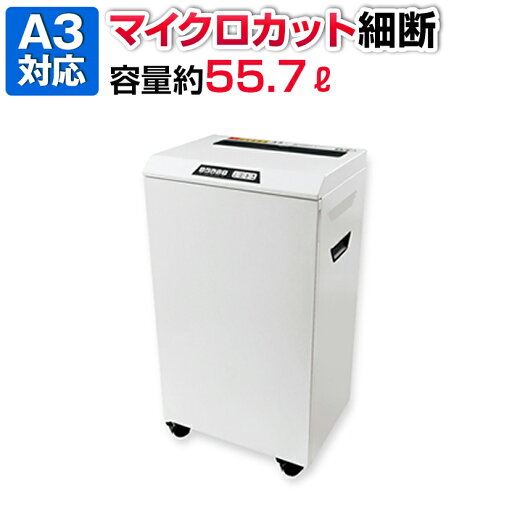 アスミックス 業務用シュレッダー マイクロカット A3対応 定格60分 ダスト容量55.7L 最大細断枚数17枚/16枚(50/60HZ)セキュリティーレベル5 メンテナンスオイルつき 個人情報 セキュリティ アスミックス 業務用シュレッダー マイクロカット A3対応 定格60分 ダスト容量55.7L 最大細断枚数17枚/16枚(50/60HZ)セキュリティーレベル5 メンテナンスオイルつき 個人情報 セキュリティ
