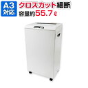 アスミックス 業務用シュレッダー クロスカット A3対応 定格60分 ダスト容量90L 最大細断枚数29枚/27枚(50/60Hz)セキュリティーレベル4 メンテナンスオイル付き 個人情報 セキュリティ