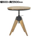 d-Bodhi NEW FRENDY SMALL SIDE TABLE サイドテーブル 幅500×奥行500×高さ460～650mmパソコンテーブル テーブル オフィス 会議用テーブル 会議机 おしゃれ カフェテーブル サイドテーブル ローテーブル カフェ