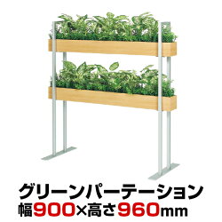 ベルク フェイクグリーン 観葉植物 シューズボックス 人工 ボックスパーテーション Gr2247 オフィス家具 幅900 奥行340 高さ960mm フェイクグリーン 大人気新品新作 誕生日プレゼント 国産 激安オフィス家具オフィスコム ベルク フェイクグリーン 観葉植物 シューズボックス 人工 ボックスパーテーション Gr2247 オフィス家具 幅900 奥行340 高さ960mm フェイクグリーン 大人気新品新作 誕生日プレゼント 国産 激安オフィス家具オフィスコム