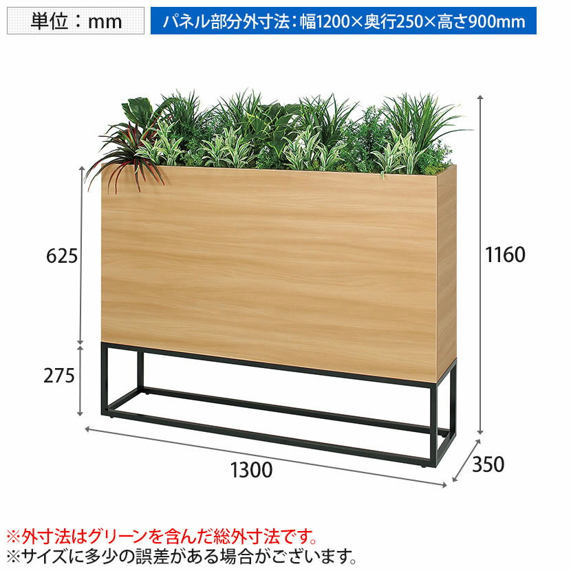 50 Off ベルク フェイクグリーン 観葉植物 人工 Gr2277 グリーンパーテーション 幅1300 奥行350 高さ1160mm 国産 格安即決 Www Jsht Or Jp