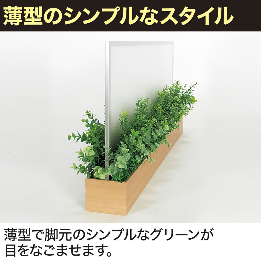 ベルク フェイクグリーン インテリアグリーン 観葉植物 人工 卓上ポット Gr4417パーテーション パーティション デスクパーティション おしゃれ 人工観葉植物 インテリア 間仕切り アクリル 飲食店 食堂 仕切り 飛沫防止 人工植物 オフィス デスク 机 自立 オシャレ 高品質