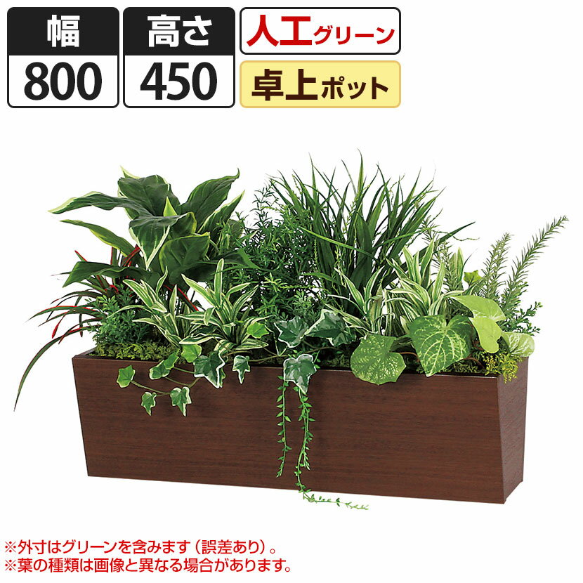 ベルク フェイクグリーン インテリアグリーン 観葉植物 人工 卓上ポット GR4312