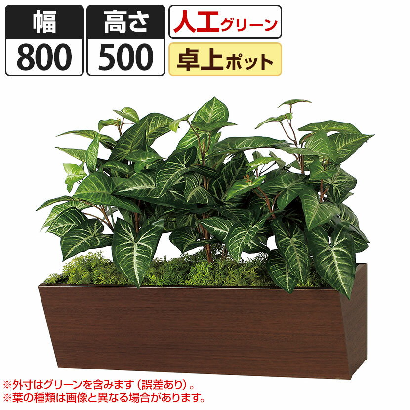 ベルク フェイクグリーン インテリアグリーン 観葉植物 人工 卓上ポット GR4324