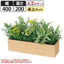 ベルク フェイクグリーン インテリアグリーン 観葉植物 人工 卓上ポット GR4389
