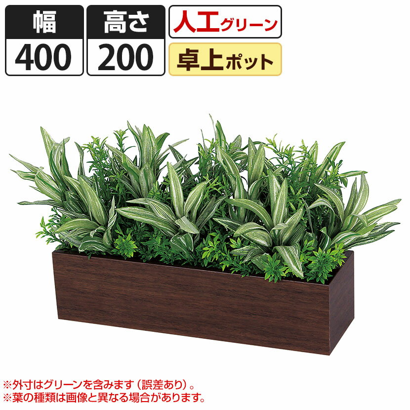 ベルク フェイクグリーン インテリアグリーン 観葉植物 人工 卓上ポット GR4392