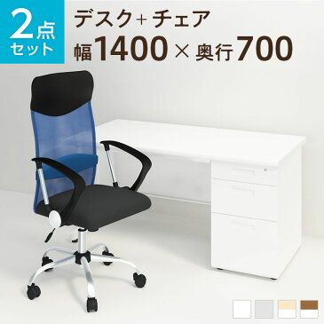 【法人様限定】【デスク チェア セット】オフィスデスク スチールデスク 片袖机 1400×700+メッシュチェア 腰楽 ハイバック セットデスク 机 チェア 椅子 イス セット パソコンデスク オフィスチェア 事務椅子 チェアセット 1400