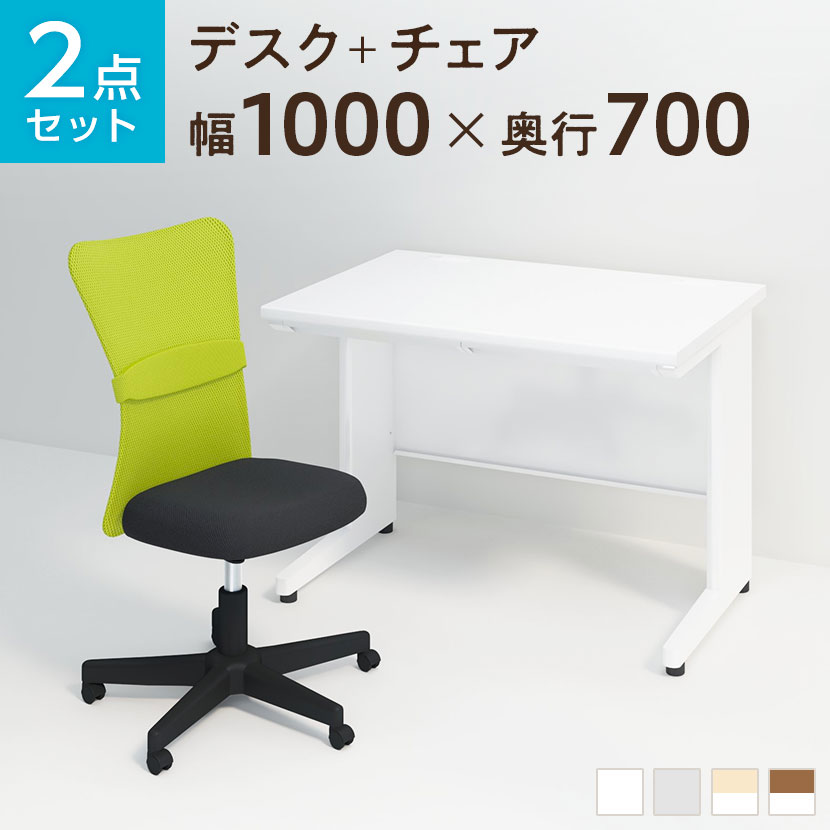 オフィスデスク スチールデスク 平机 1000×700 ＋ メッシュチェア チャットチェア セットデスク 机 椅子 イス セット パソコンデスク オフィスチェア 事務椅子 チェアセット 1000