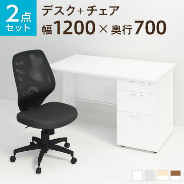 【法人様限定】【デスク チェア セット】オフィスデスク 事務机 スチールデスク 片袖机 1200×700+メッシュチェア コレガ 肘なし セットデスク 机 チェア 椅子 イス セット パソコンデスク オフィスチェア 事務椅子 チェアセット
