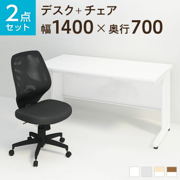 【法人様限定】【デスク チェア セット】オフィスデスク 事務机 スチールデスク 平机 1400×700 + メッシュチェア コレガ 肘なし セットデスク 机 チェア 椅子 イス セット パソコンデスク オフィスチェア 事務椅子 チェアセット