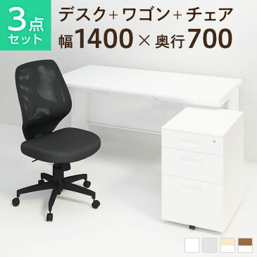 【法人様限定】【デスク チェア セット】オフィスデスク 事務机 スチールデスク 平机 1400×700 + オフィスワゴン + メッシュチェア コレガ 肘なし セット机 椅子 イス セット パソコンデスク オフィスチェア チェアセット 1400