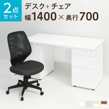 【法人様限定】【デスク チェア セット】オフィスデスク 事務机 スチールデスク 両袖机 1400×700+メッシュチェア コレガ 肘なし セットデスク 机 チェア 椅子 イス セット 事務机+oaチェアセット オフィス家具 チェアセット