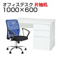 【デスク チェア セット】オフィスデスク 片袖机 1000×600＋メッシュチェア 腰楽 ローバック 肘付き セットデスク 机 椅子 イス セット パソコンデスク オフィスチェア 事務椅子 チェアセット 1000 100cm 片袖 w1000*d600*h700mm 引き出し