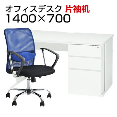 【デスク チェア セット】オフィス