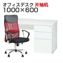 【法人様限定】【デスク チェア セット】オフィスデスク 片袖机 1000×600+メッシュチェア 腰楽 ハイバック 肘付き セットデスク 机 チェア 椅子 イス セット パソコンデスク オフィスチェア 事務椅子 チェアセット 1000