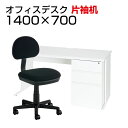 【法人様限定】【デスク チェア セット】オフィスデスク 片袖机 1400×700 + オフィスチェア レプリ セットデスク 机 チェア 椅子 イス セット パソコンデスク オフィスチェア 事務椅子 チェアセット 1400 140cm 片袖