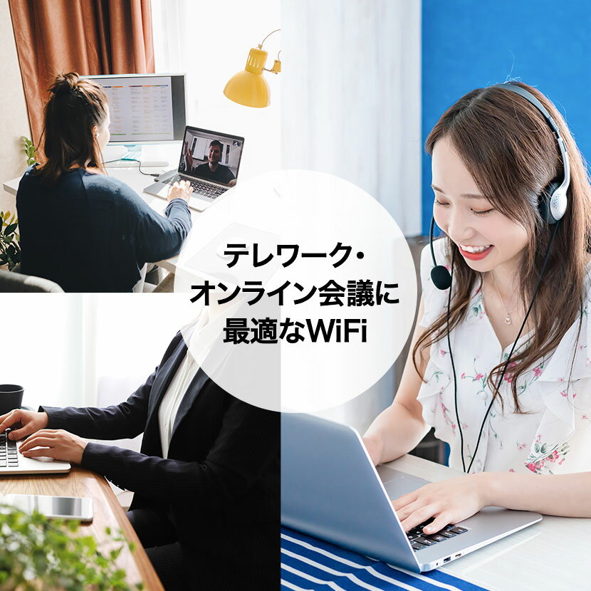 オフィスコムWiFi Powered by DXHUB 90GB 1年プランWiFi テレワーク リモートワーク WEB会議 リモート会議 オンライン 会議 ミーティング ウェブミーティング