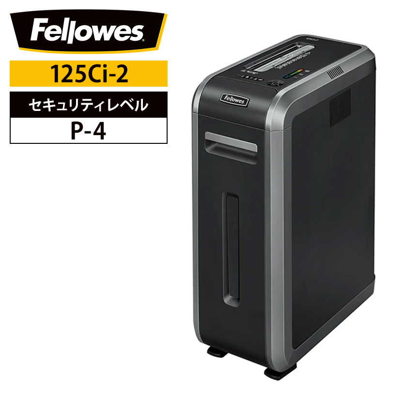 Fellowes フェローズ スモールオフィスシュレッダー スリム 業務用シュレッダー A4対応 クロスカット 4×38mm 細断速度:4.0m/分 安心安全機能搭載 ダストボックス53L 125Ci-2