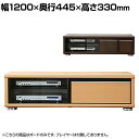 リーク120ローボード 幅1200×奥行445×高さ330mm GART(ガルト)(3)
