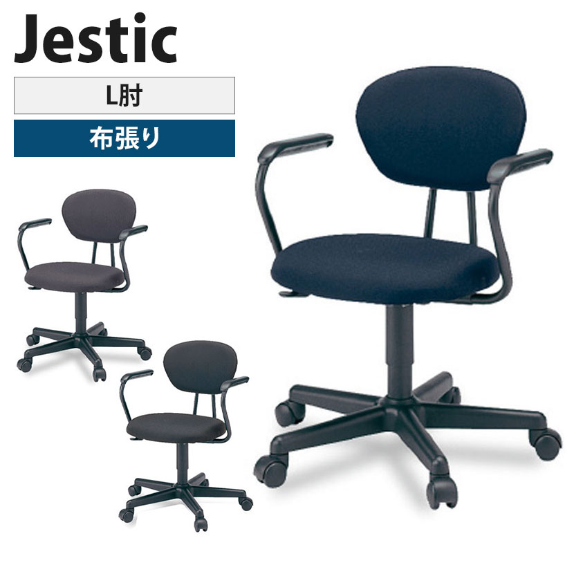 PLUS ジェスティックシリーズ ゼネラルタイプ L肘・布張り 幅570×奥行520mm KB-121SL