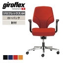 giroflex 64/ジロフレックス64シリーズ オフィスチェア ローバック ループ肘付