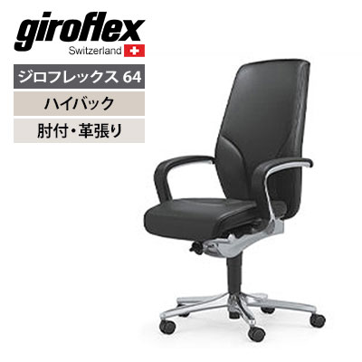 プラス PLUS ジロフレックス 64シリーズ ローバック 幅645mm 64-9278RCLオフィスチェア パソコンチェア デスクチェア chair 椅子 ワークチェア 事務イス テレワーク チェア リモートワーク 在宅勤務 在宅ワーク SOHO