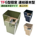 プラス(PLUS)TFパネル G型個室基本型 集中ブース 個別ブース パーソナルブース WEB会議 ウェブ会議 ブース 会議ブース ミーティングブース ワークブース
