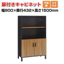 プラス(PLUS) OXシリーズ 収納庫 扉付きキャビネット 幅900×奥行432×高さ1500mm PB-OX-90K エグゼクティブキャビネット 木製キャビネット 役員用家具 書庫 オフィス 収納 間仕切り棚 アジャスター付き 木目調 おしゃれ