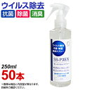 【10日11時～5時間限定P5倍】【まとめ買い】【50本セット】除菌スプレー 業務用 250mlボトル×50本セット SS-P3EX せいけつさんスプレー ハンドスプレー ノンアルコール 除菌 ボトル 除菌水スプレー ウィルス対策 抗菌 感染症対策 感染予防 除菌剤 消臭 消毒