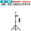 【10日11時～5時間限定P5倍】LEDリングライト 明るさ10段階調整 3色切替(白/電球色/ミックス) 在宅勤務 Web会議 サンプル撮影 約幅340×奥行310×高さ660～1240mm撮影用 ライト スタンド 撮影用ライト LED リモートワーク テレワーク YouTube撮影 スタンド