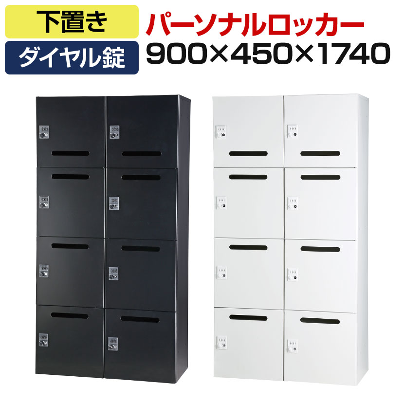 楽天市場】ダイヤル錠 2列4段 ロッカー 8人用の通販 楽天市場】ダイヤル錠 2列4段 ロッカー 8人用の通販