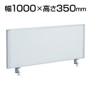 デスクトップパネル ホワイト 幅1000mmデスク用 ホワイト/RDP-1000S-WH