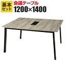 フリーアドレスデスク ミーティングテーブル スラント脚 古木調 ホワイト 一枚天板仕様 天板テーパーエッジ仕様 幅1200×奥行1400×高さ720mmワークテ...