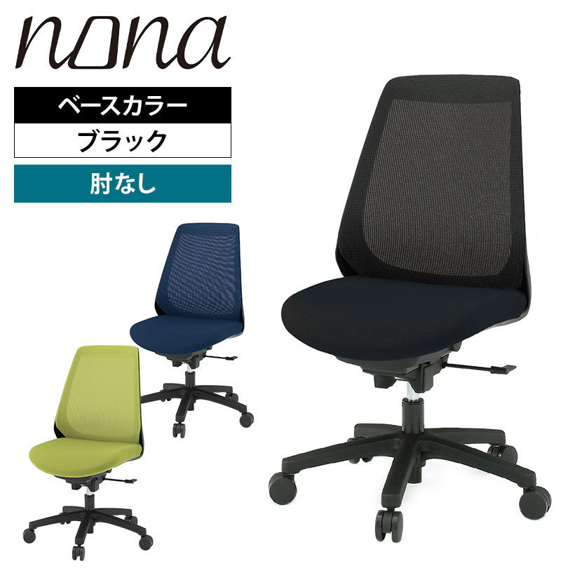 楽天市場】ノナチェア イトーキの通販 楽天市場】ノナチェア イトーキの通販