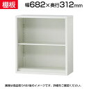 JL Storage 追加棚板(1枚) 【ホワイト】/PL-JL-AT1-WH