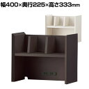 40ブリッジ WISE テレワーク 幅400×奥行225×高さ333mm(3)