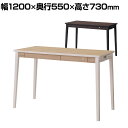 オフィスデスク Rutra. 120デスク テレワーク 幅1200×奥行550×高さ730mm