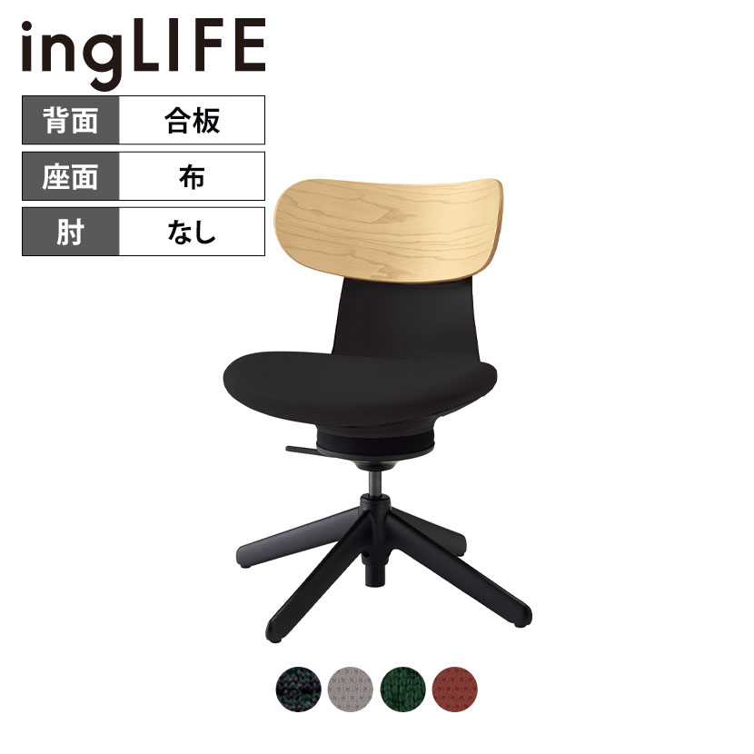 イングライフ ingLIFE オフィスチェア ナイロン脚先(4本脚) 肘なし 背合板(ホワイトアッシュ)タイプ C05-B10CGL ｜ コクヨ オフィスチェアデスクチェア chair 椅子 ワークチェア 事務イス SOHO テレワーク KOKUYOのサムネイル