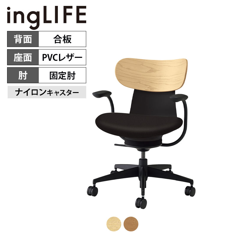 イングライフ ingLIFE オフィスチェア ナイロンキャスター 固定肘 本体ブラック 背合板タイプ 座レザーブラック C05-B11SGW ｜ コクヨ オフィスチェアデスクチェア chair 椅子 ワークチェア 事務イス SOHO テレワーク KOKUYO