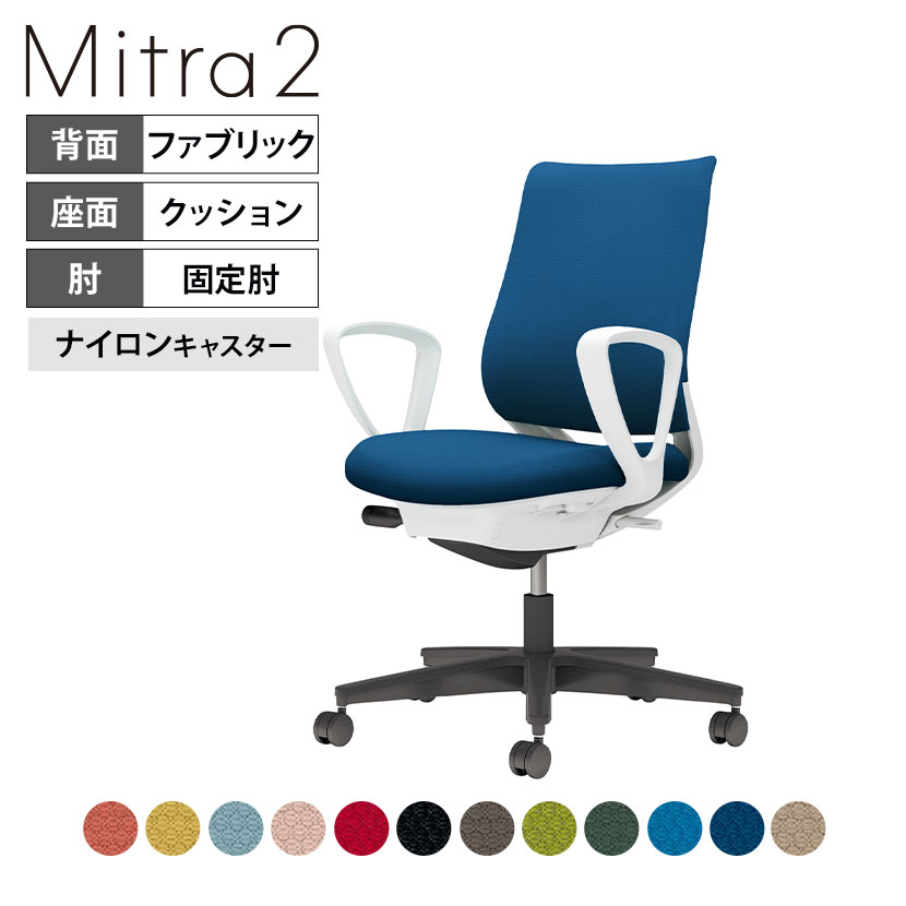 オフィスチェア ミトラ2 Mitra2 ブラック脚 スタンダードバック サークル肘 ランバーサポートなし 張地ファブリックタイプ 本体ホワイトグレー ナイロンキャスター C04-B150CW ｜ コクヨ オフィスチェア