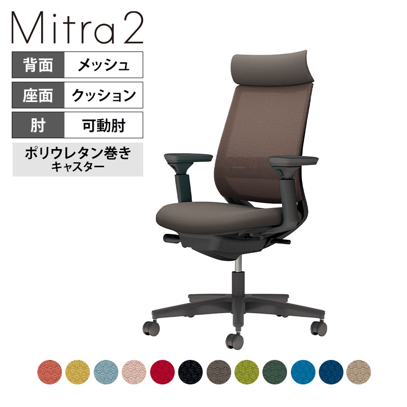 【ダークグレージュ・ライトオリーブ・ディープグリーン・ターコイズ:次回入荷未定】オフィスチェア ミト