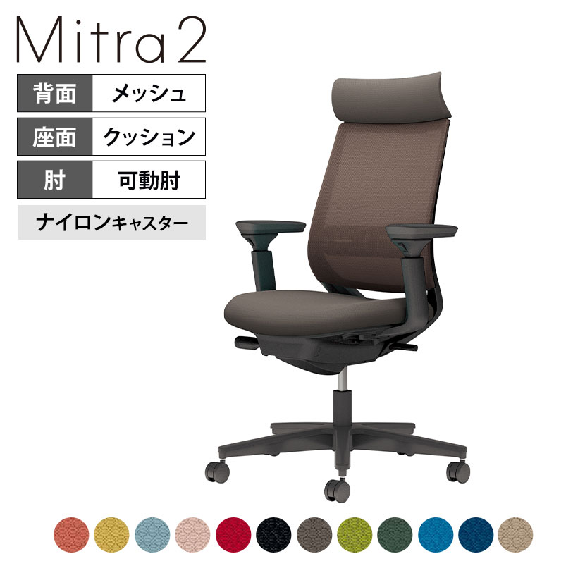【ダークグレージュ・ライトオリーブ・ディープグリーン・ターコイズ:次回入荷未定】オフィスチェア ミト