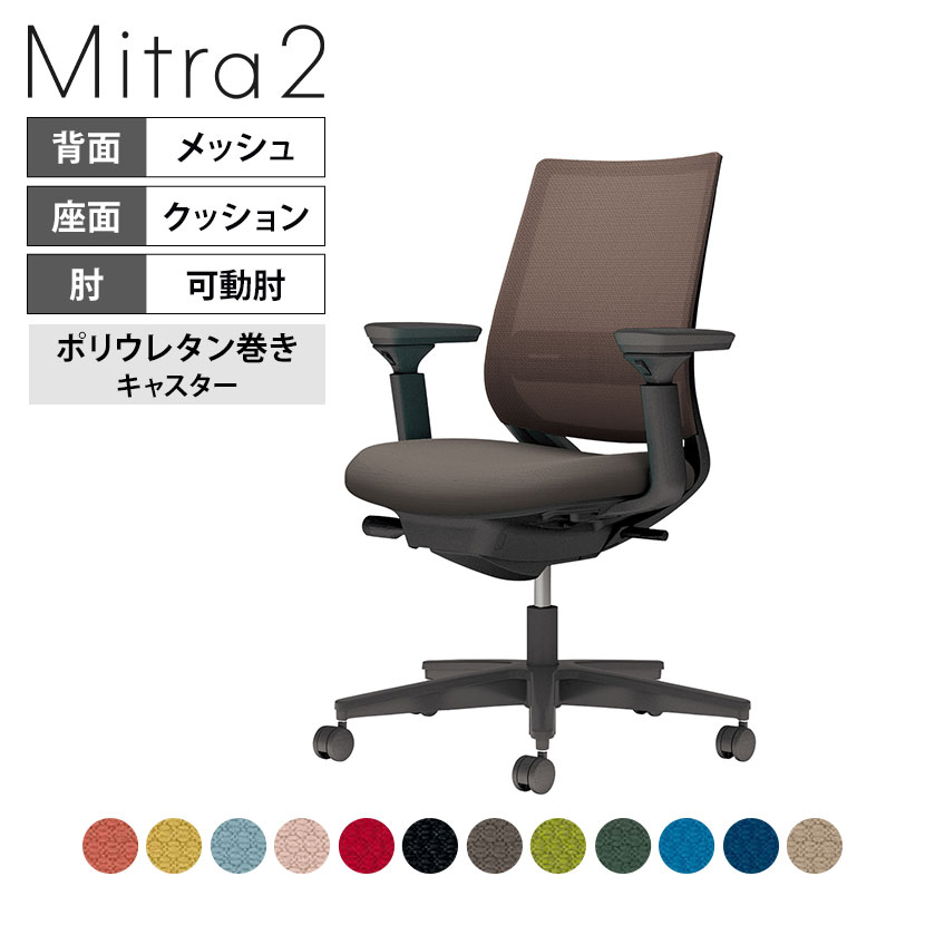 【ダークグレージュ・ライトオリーブ・ディープグリーン・ターコイズ:次回入荷未定】オフィスチェア ミト