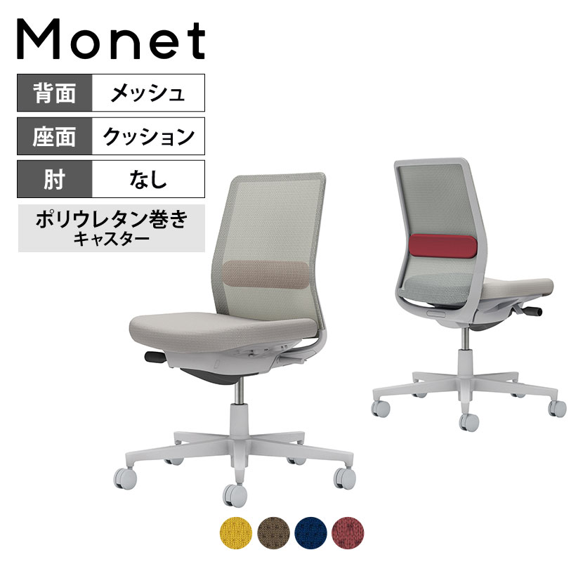 オフィスチェア モネット Monet 背メッシュタイプ セレクトカラー 背座同色 肘なし ショルダーサポートなし ランバーサポートあり 脚ライトグレー 本体ライトグレー 背ライトグレー 座ライトグレー ポリウレタン巻きキャスター C03-G102U | コクヨ オフィスチェア