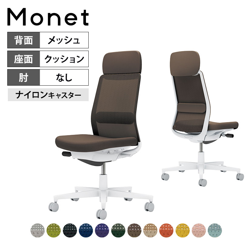 オフィスチェア モネット Monet 背メッシュタイプ 背座同色 肘なし ショルダーサポートあり ランバーサポートあり 脚ホワイトグレー 本体ホワイトグレー ナイロンキャスター C03-W103W | コクヨ オフィスチェア